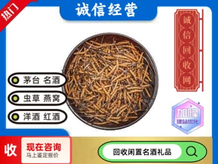 孝义市回收冬虫夏草