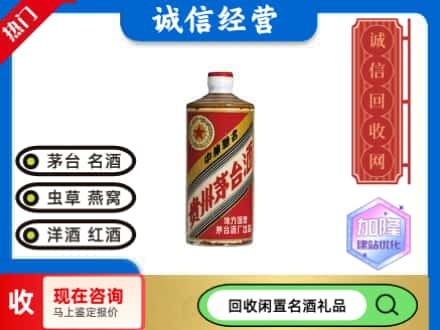 孝义市回收地方国营茅台酒